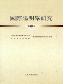 国际阳明学研究